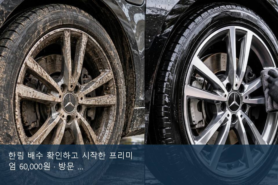 한림 배수 확인하고 시작한 프리미엄 60,000원 · 방문 전에 확인한 것